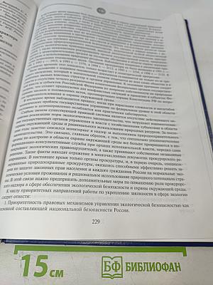 Безопасность личности, общества, государства: Материалы Третьей международной научно-практической конференции, Том 2