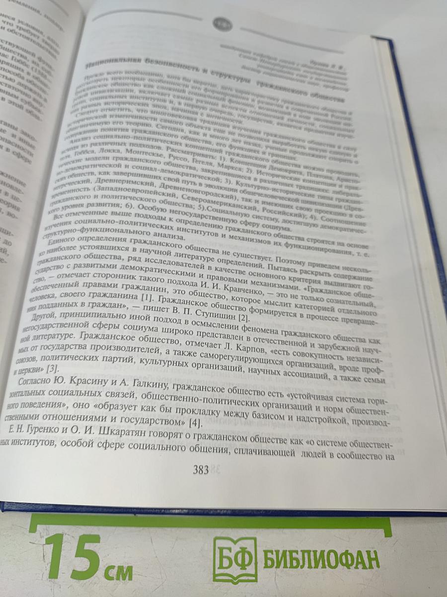 Безопасность личности, общества, государства: Материалы Третьей международной научно-практической конференции, Том 2