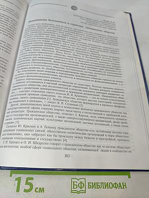 Безопасность личности, общества, государства: Материалы Третьей международной научно-практической конференции, Том 2