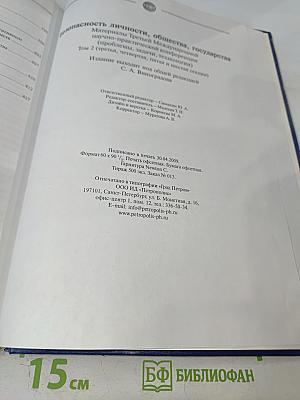 Безопасность личности, общества, государства: Материалы Третьей международной научно-практической конференции, Том 2