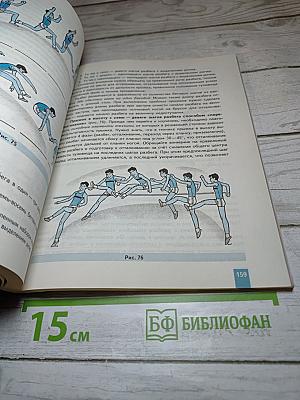 Физическая культура 8-9 классы