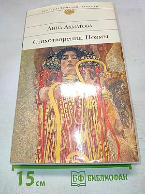 Стихотворения. Поэмы