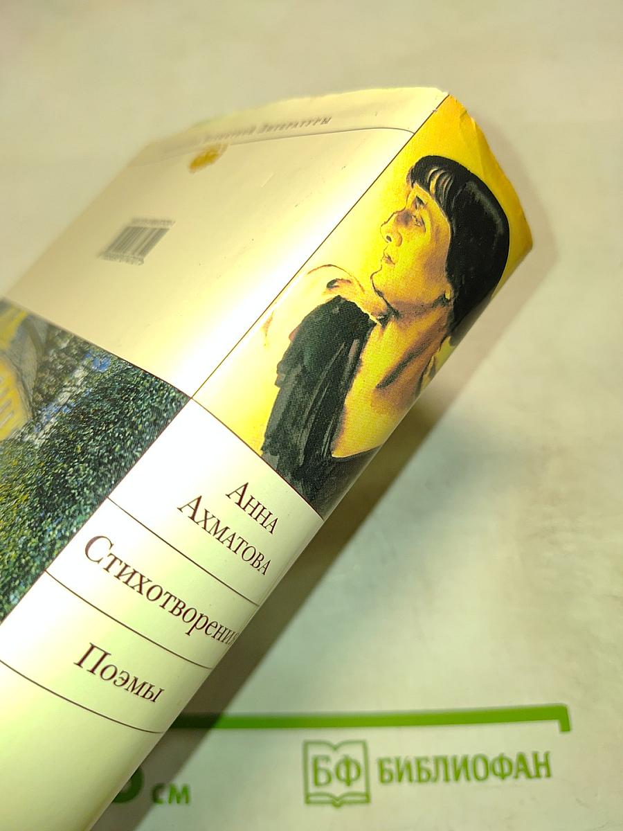 Стихотворения. Поэмы