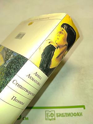 Стихотворения. Поэмы