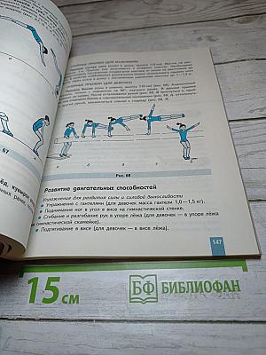 Физическая культура 8-9 классы