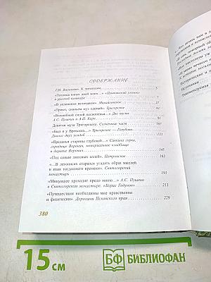 Деревенский Пушкин