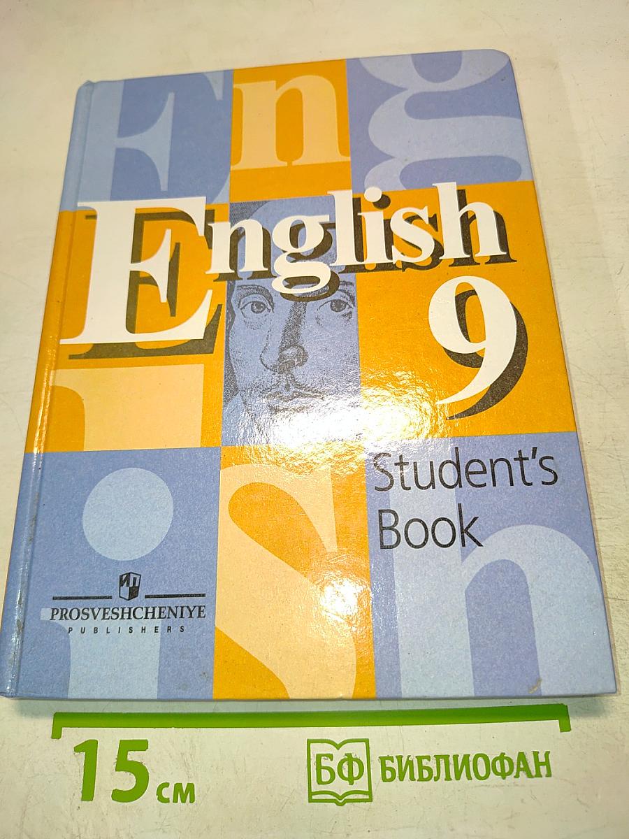 Английский язык 9 класс. Student's Book