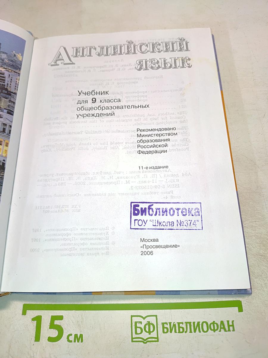 Английский язык 9 класс. Student's Book