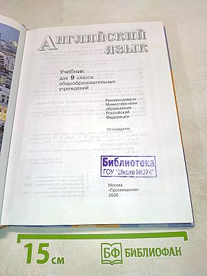 Английский язык 9 класс. Student's Book