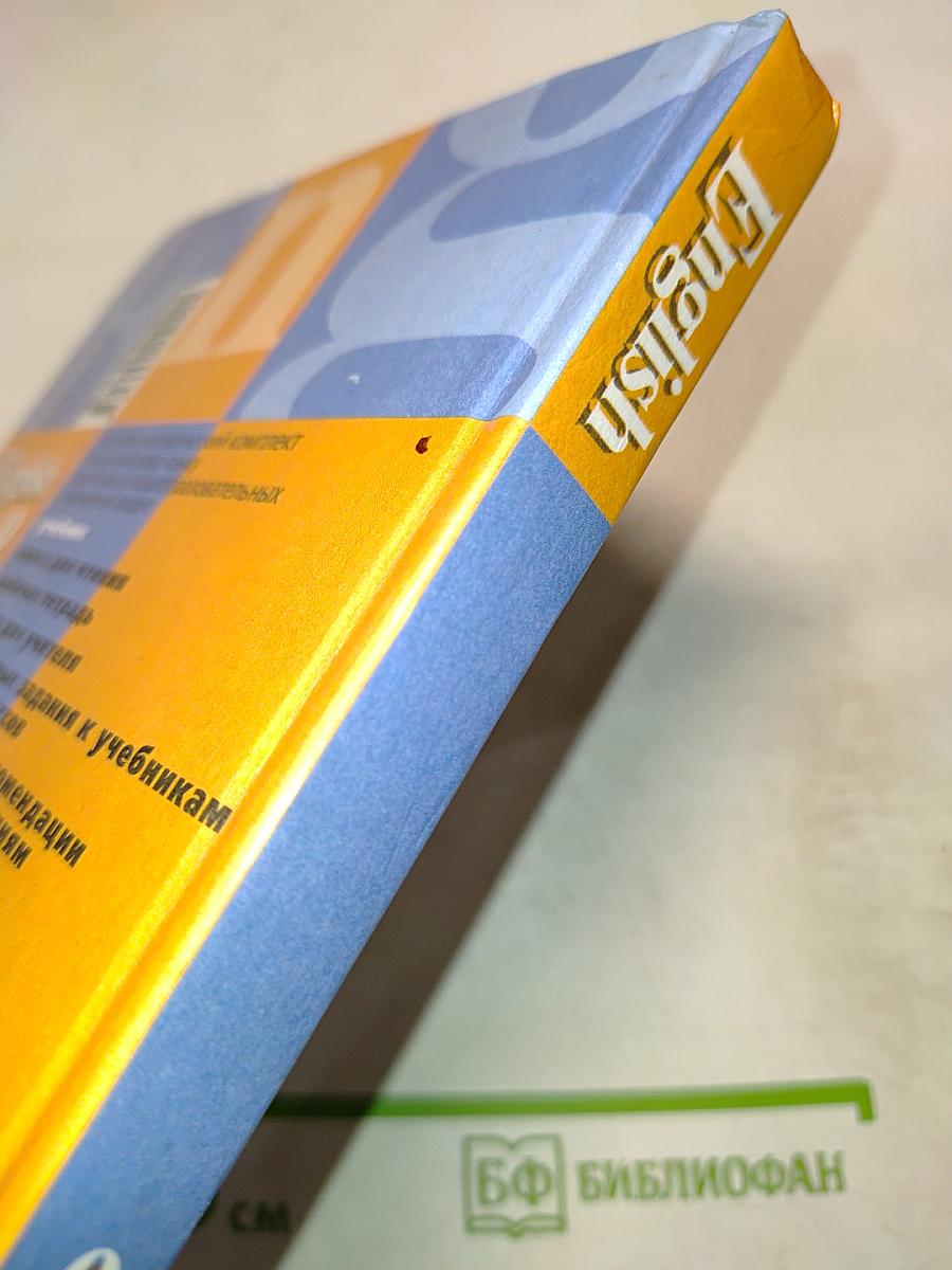 Английский язык 9 класс. Student's Book