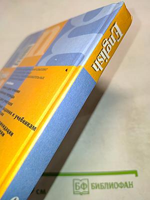Английский язык 9 класс. Student's Book