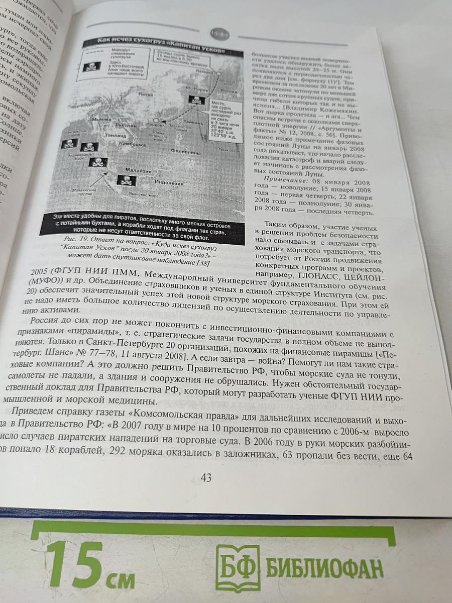 Безопасность личности, общества, государства. Том 3