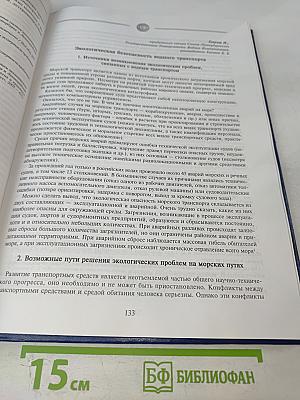 Безопасность личности, общества, государства. Том 3