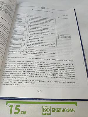 Безопасность личности, общества, государства. Том 3