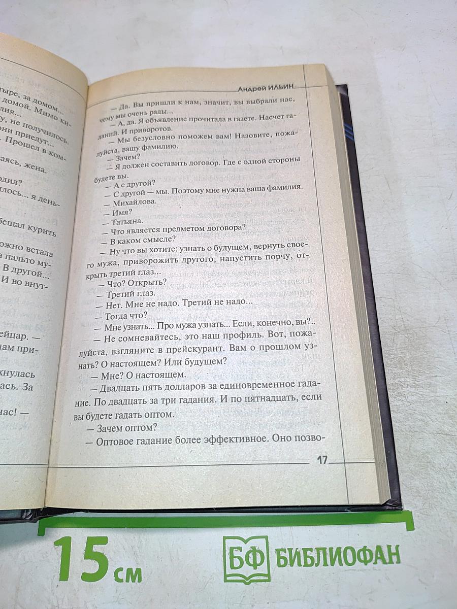 Идеальная легенда