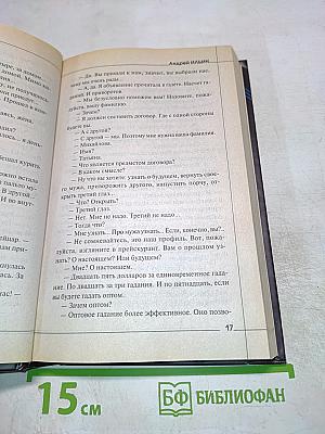 Идеальная легенда