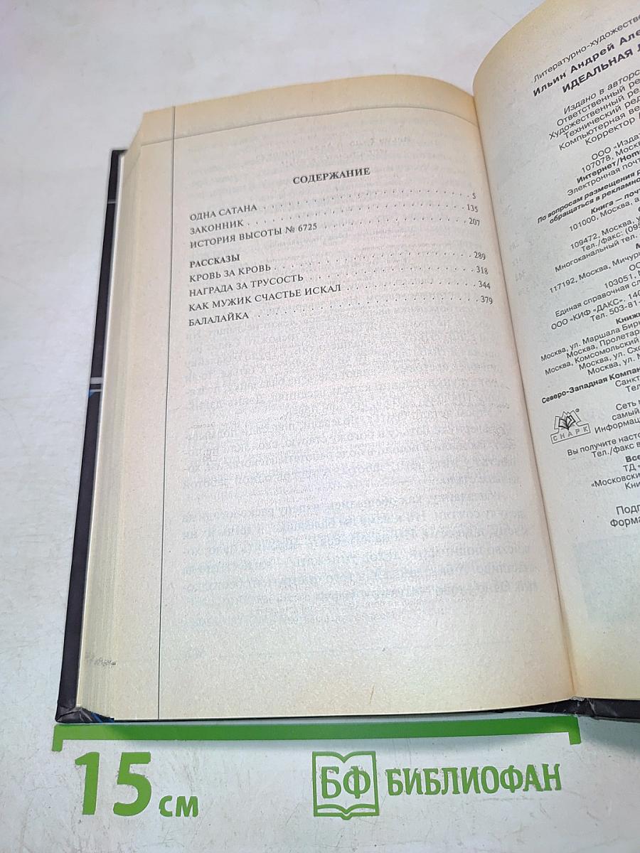 Идеальная легенда