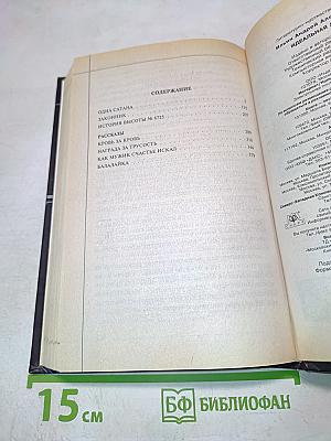 Идеальная легенда