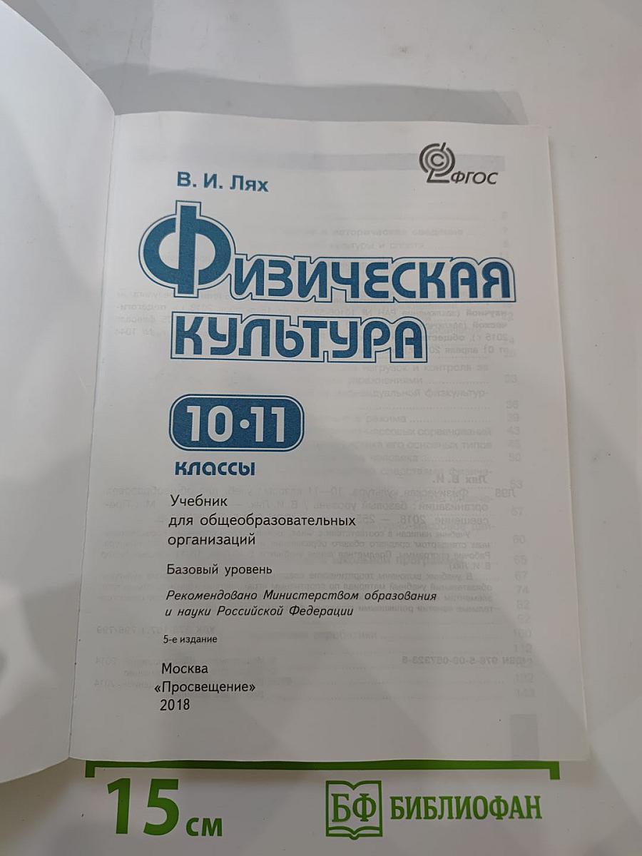 Физическая культура 10-11 классы