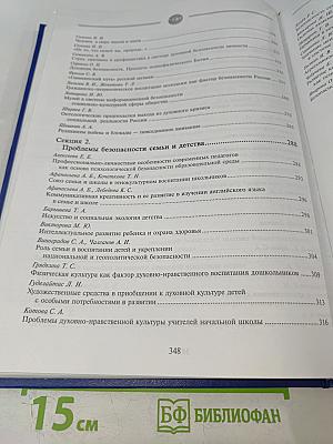 Безопасность личности, общества, государства. Том 1