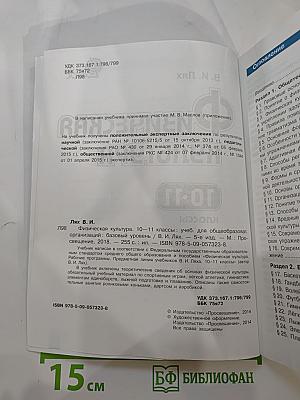 Физическая культура 10-11 классы