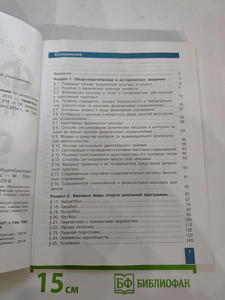 Физическая культура 10-11 классы