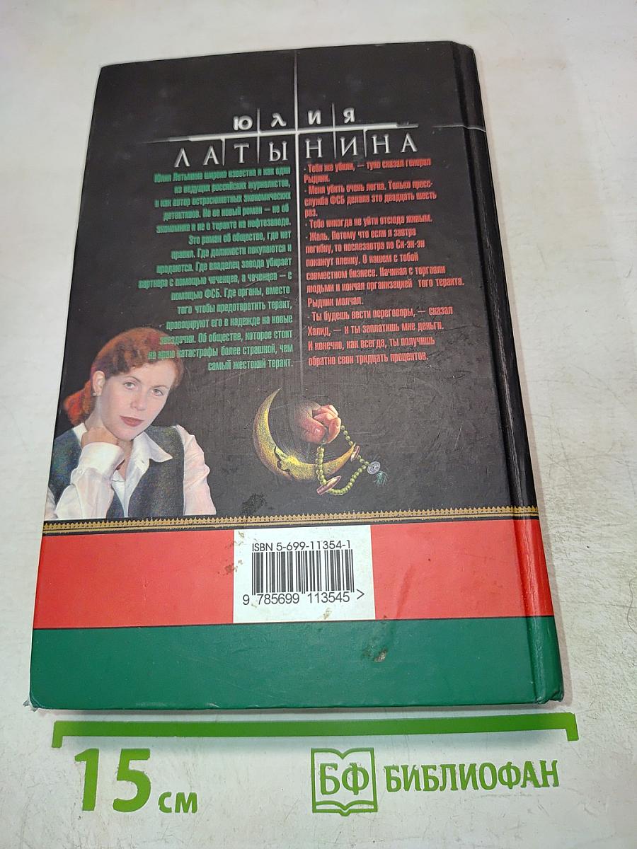 Джаханнам или До встречи в Аду