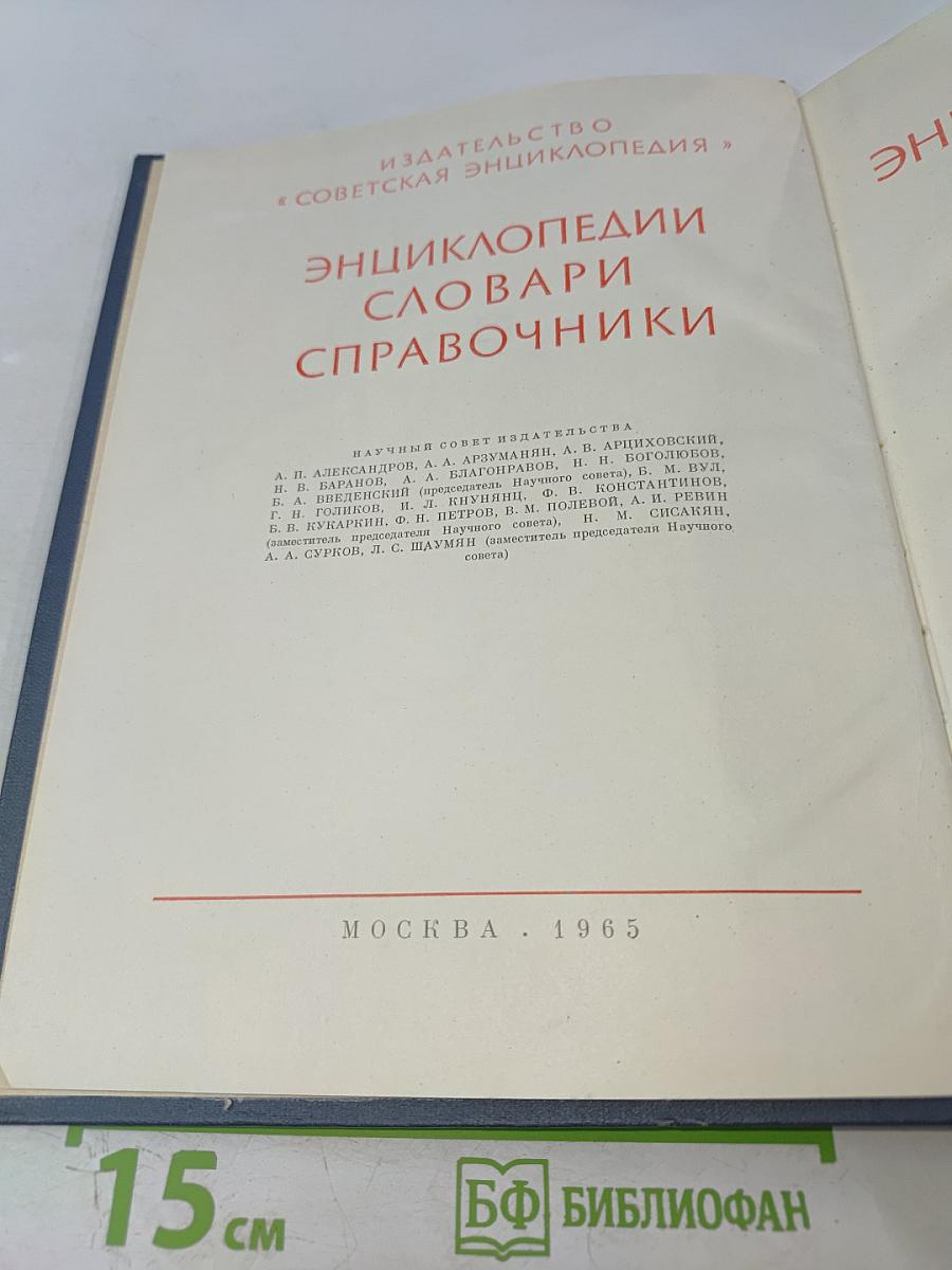 Физический энциклопедический словарь. Том четвертый
