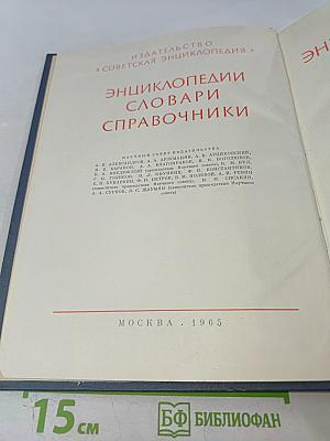 Физический энциклопедический словарь. Том четвертый