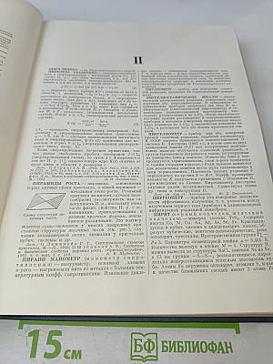 Физический энциклопедический словарь. Том четвертый