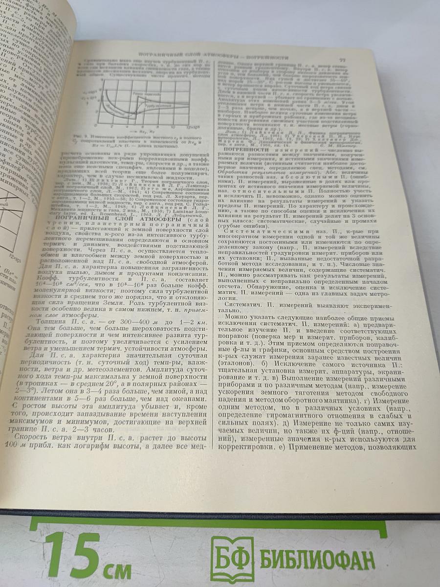 Физический энциклопедический словарь. Том четвертый