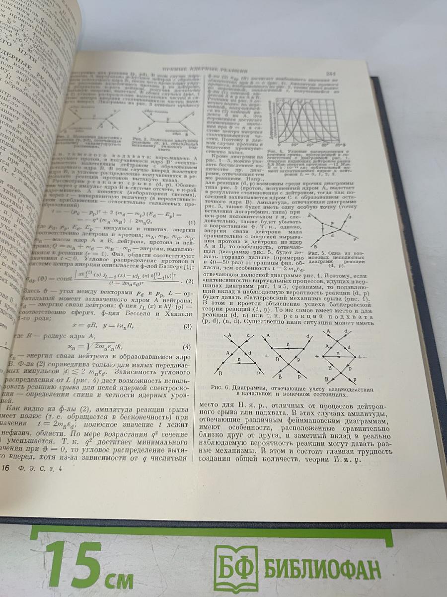 Физический энциклопедический словарь. Том четвертый