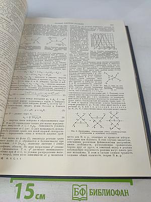 Физический энциклопедический словарь. Том четвертый