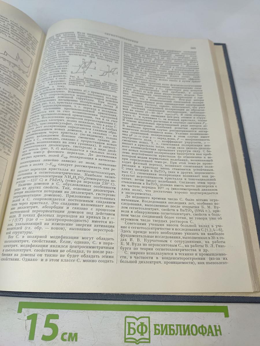 Физический энциклопедический словарь. Том четвертый