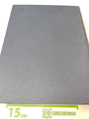 Физический энциклопедический словарь. Том четвертый