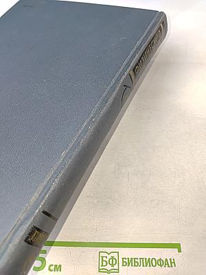 Физический энциклопедический словарь. Том четвертый