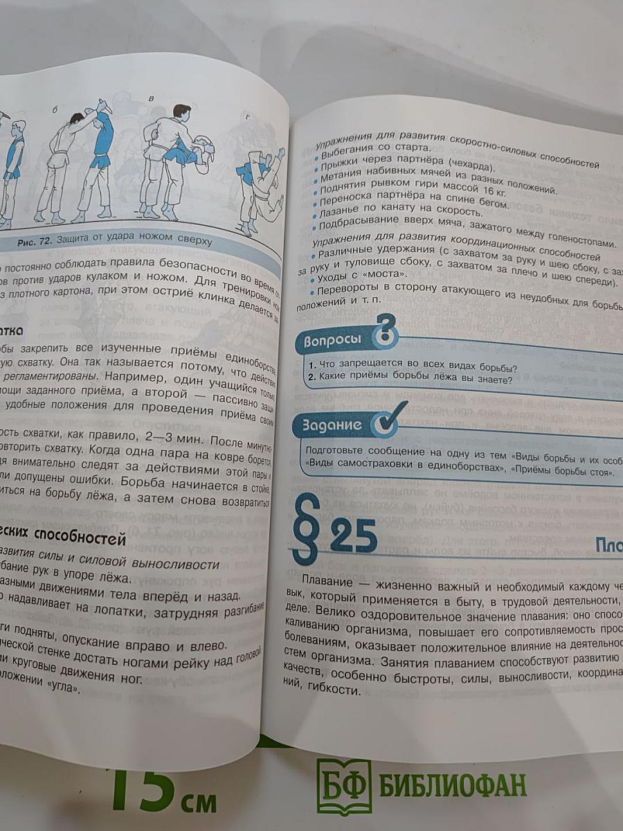 Физическая культура 10-11 классы