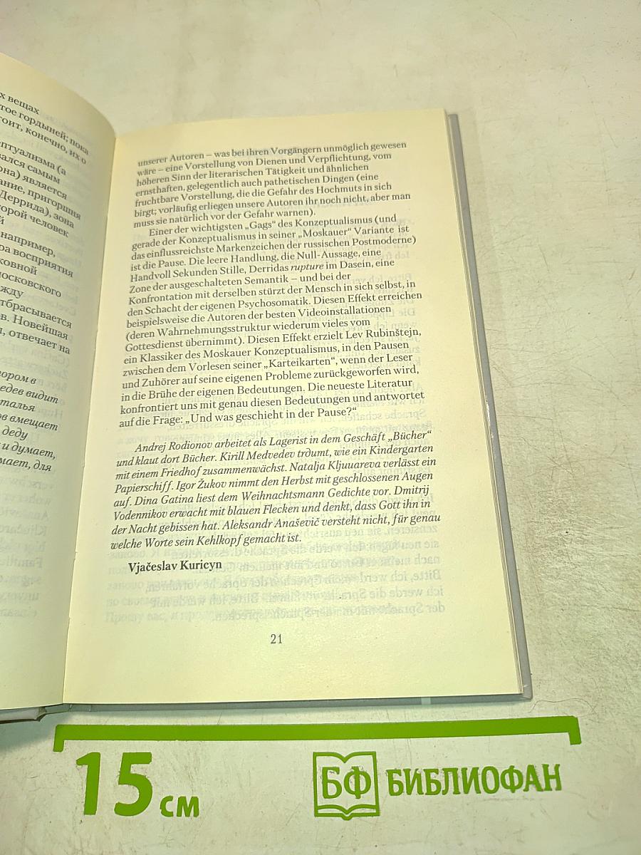 Poetische Begegnungen. Die Schweiz in St. Petersburg / Поэтические встречи. Швейцария в Санкт-Петербурге