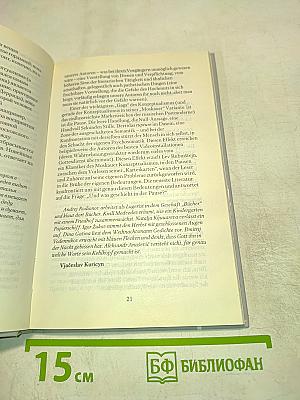 Poetische Begegnungen. Die Schweiz in St. Petersburg / Поэтические встречи. Швейцария в Санкт-Петербурге