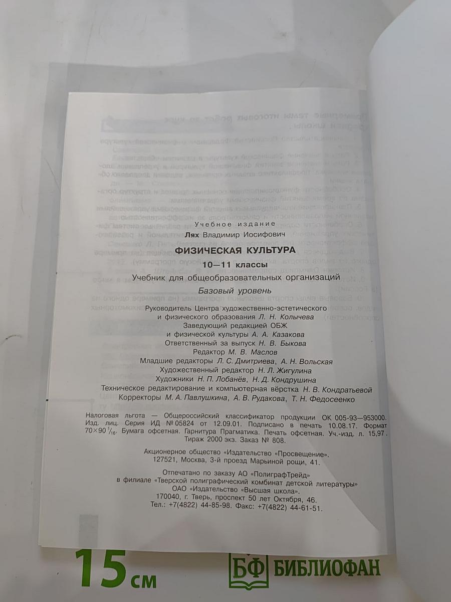 Физическая культура 10-11 классы