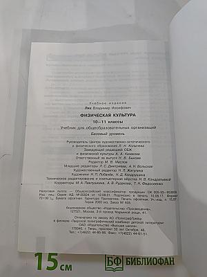 Физическая культура 10-11 классы