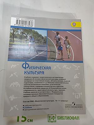 Физическая культура 10-11 классы