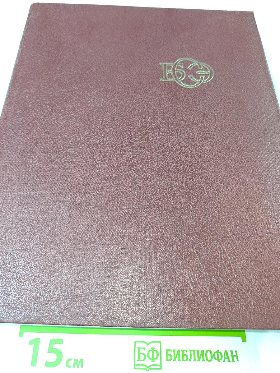 Большая Советская Энциклопедия. Том 9: Евклид – Ибсен