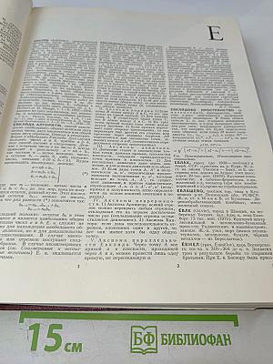 Большая Советская Энциклопедия. Том 9: Евклид – Ибсен