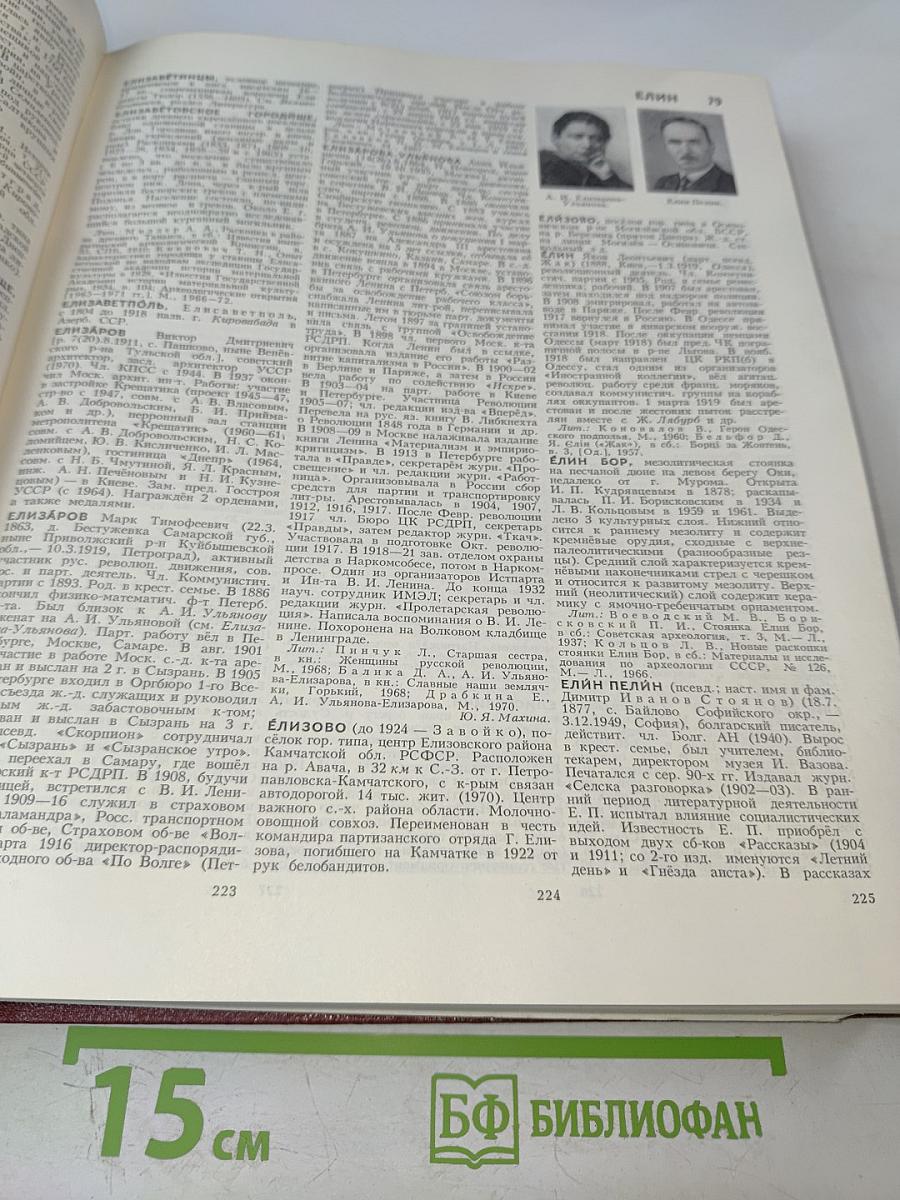 Большая Советская Энциклопедия. Том 9: Евклид – Ибсен
