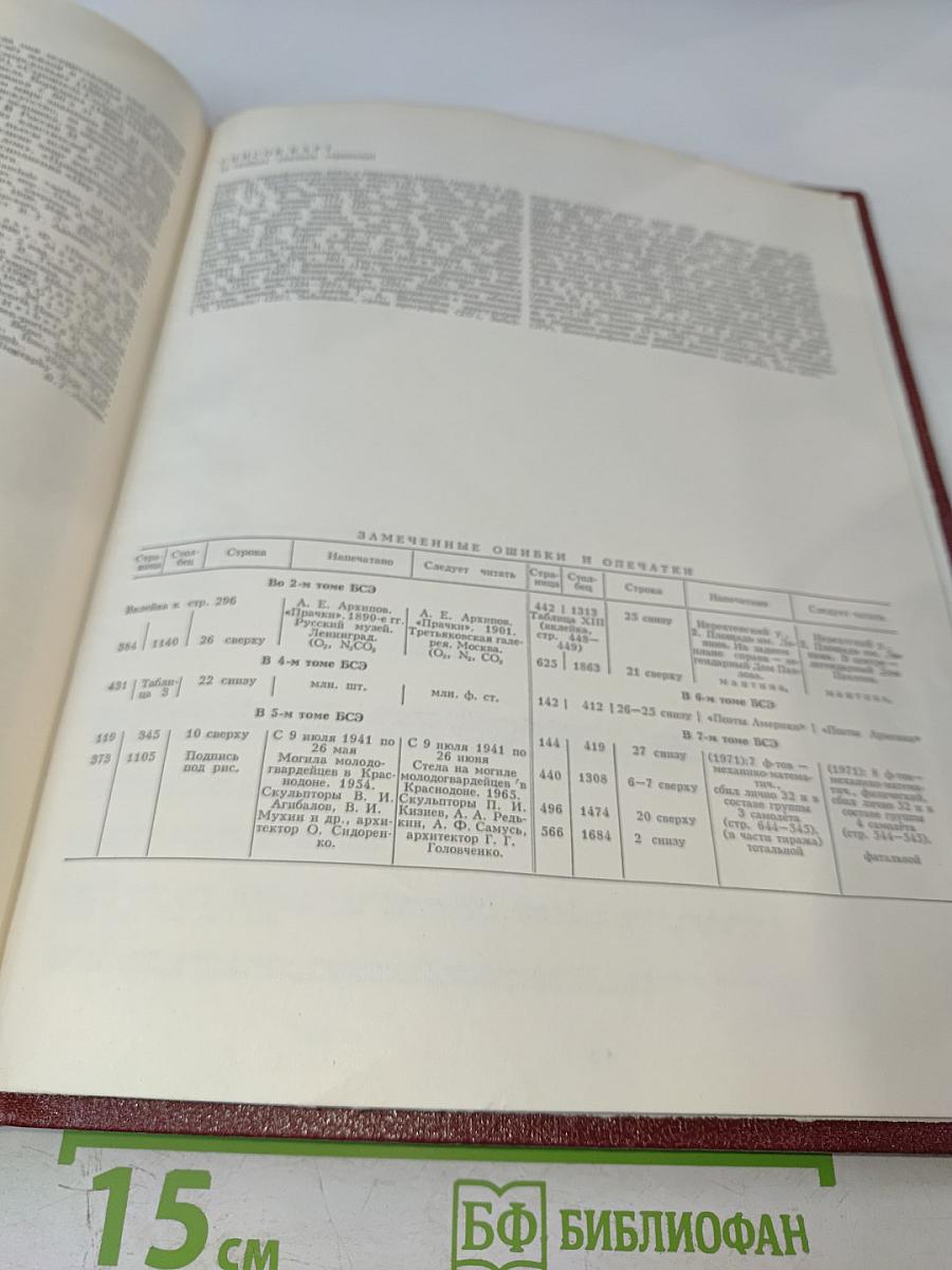 Большая Советская Энциклопедия. Том 9: Евклид – Ибсен