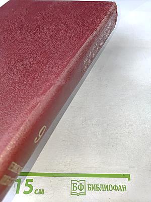 Большая Советская Энциклопедия. Том 9: Евклид – Ибсен