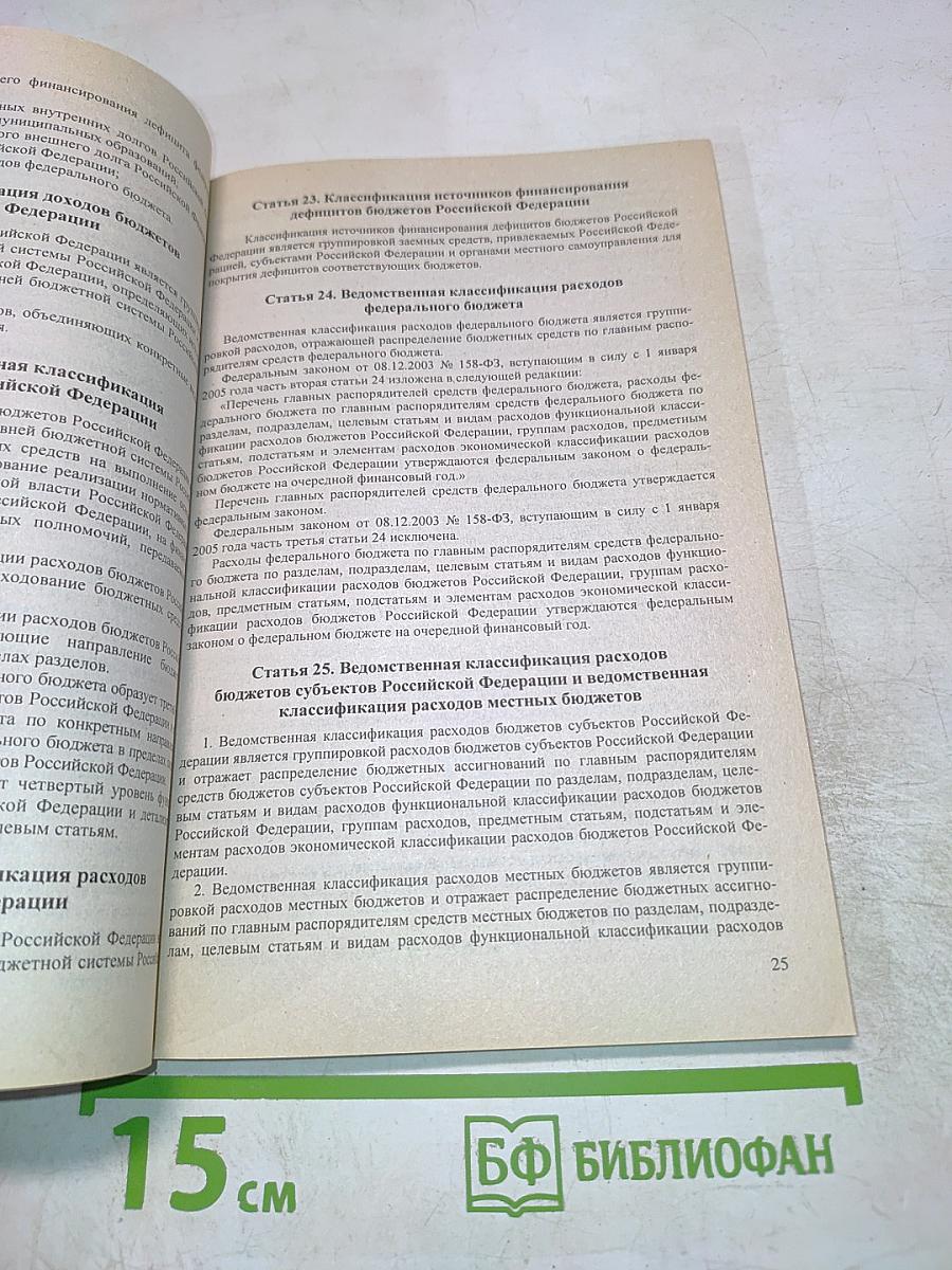 Бюджетный кодекс Российской Федерации