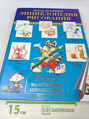 Энциклопедия рисования