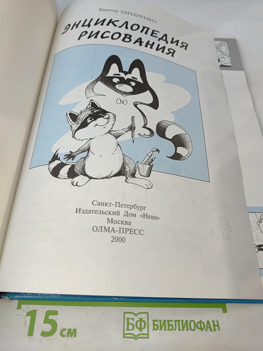 Энциклопедия рисования